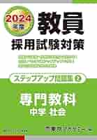 教員採用試験対策 2024年度 東京アカデミー 6冊セット 教採参考書 特支 教員採用試験対策 問題集 専門教科 小学校全科 2024年度版